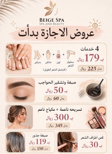 عروض الإجازة