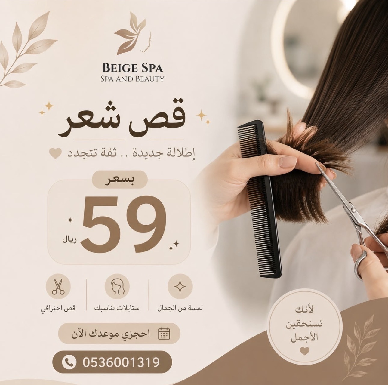 عرض قص الشعر