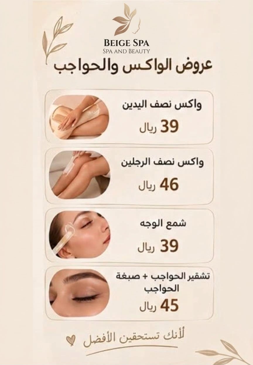 عرض الواكس والحواجب
