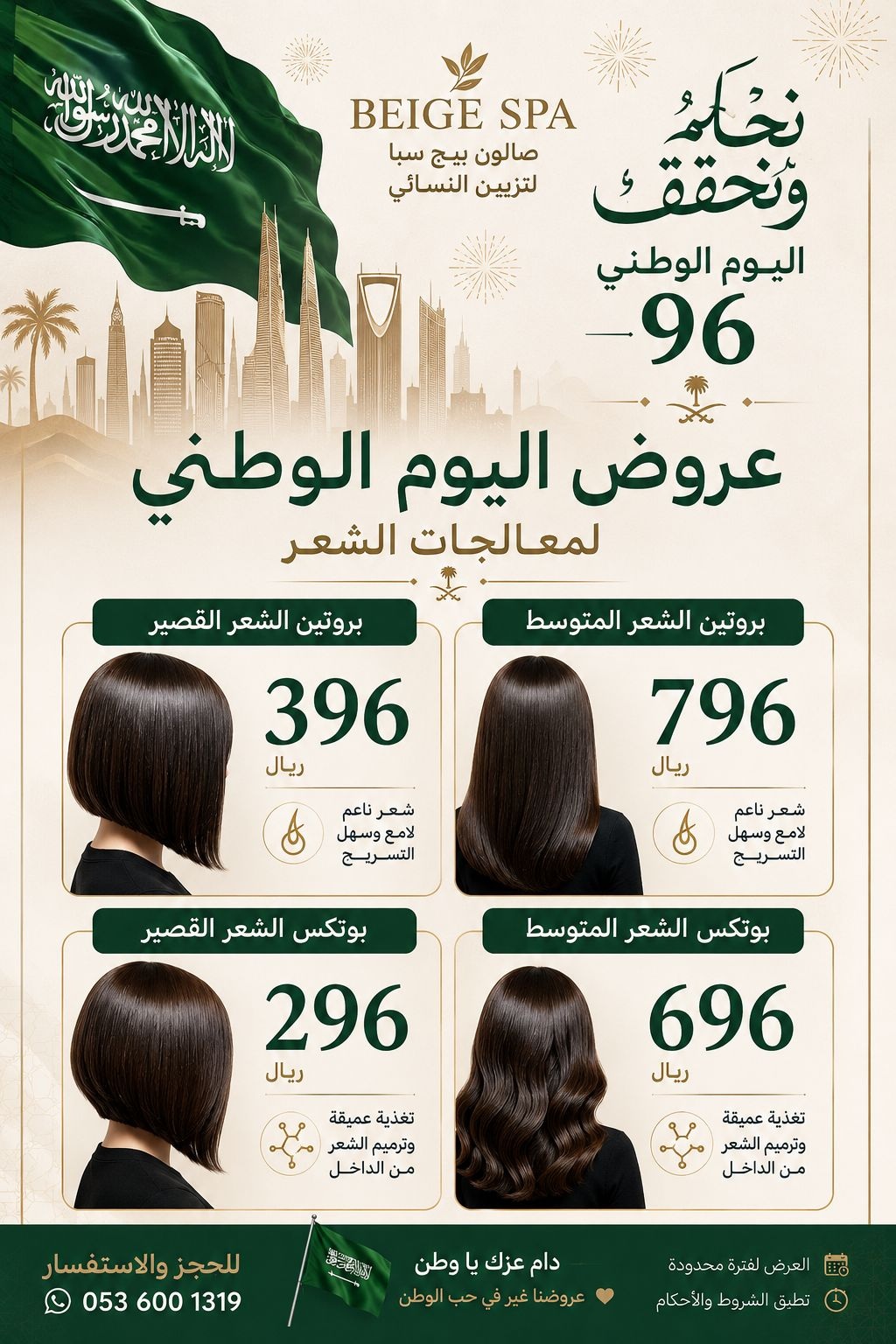 عرض اليوم الوطني